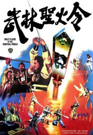 Holy Flame of the Martial World (1983)