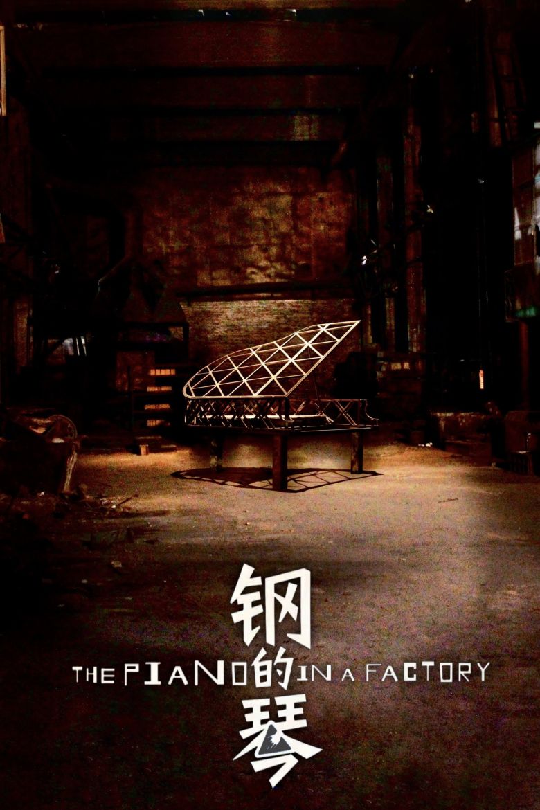 The Piano in a Factory (2011)